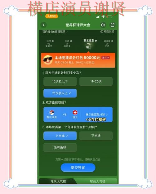 盘点世界杯竞猜平台:从高清直播到直播观看全流程解析 - 世界杯官方信息 盘点世界杯竞猜平台:从高清直播到直播观看全流程解析 - 世界杯官方信息